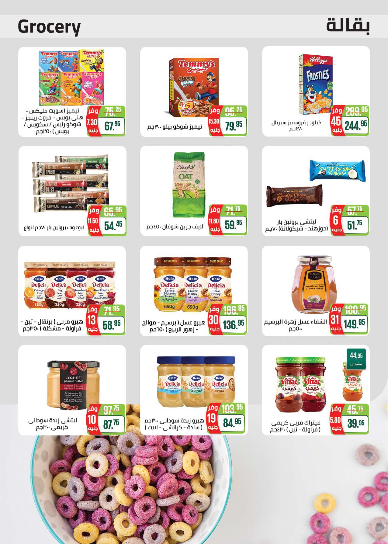 saudi offers from 14sep to 1sep 2025 عروض سعودى من 14 سبتمبر حتى 1 سبتمبر 2025 صفحة رقم 27